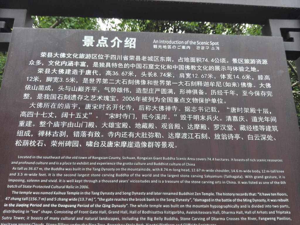 荣县大佛——世界第一大释迦牟尼摩崖石刻佛像