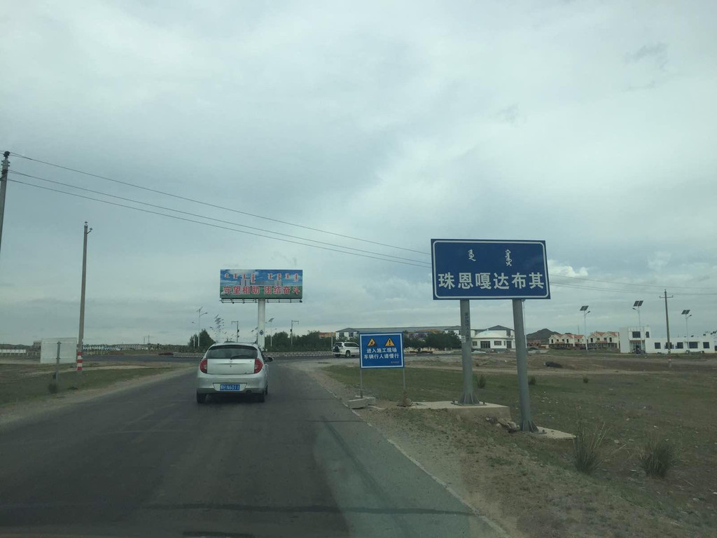         中蒙边境口岸-珠恩嘎达布