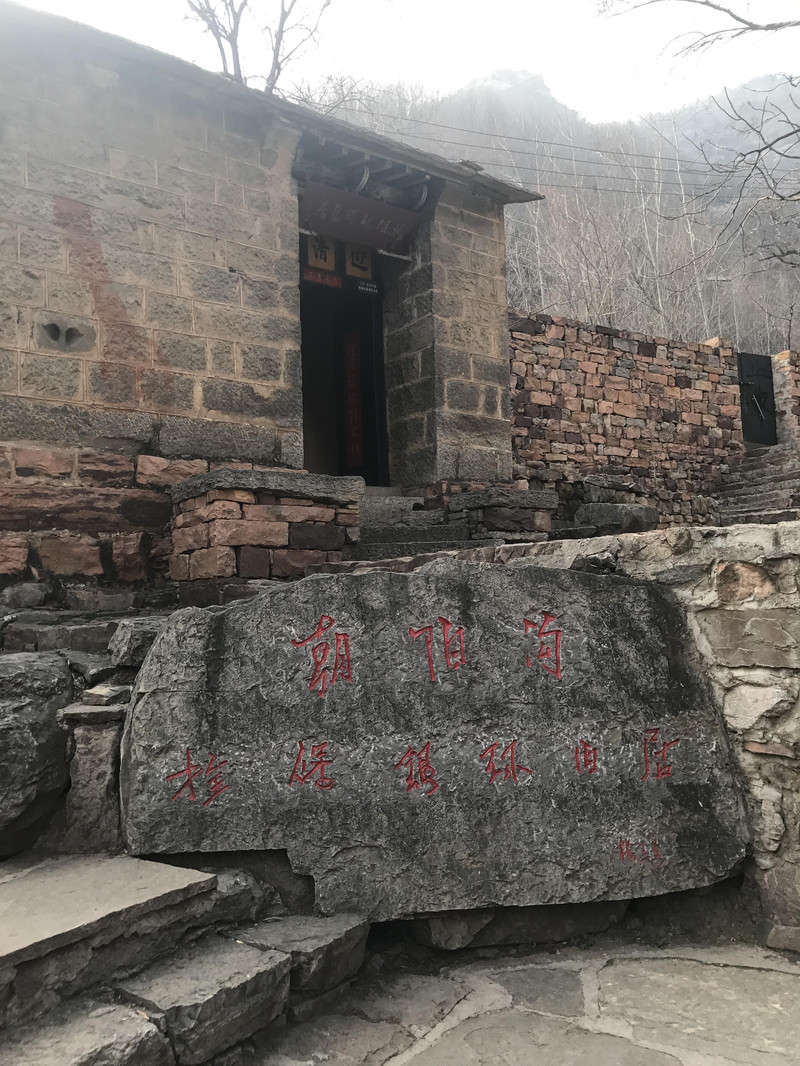 朝阳沟景区