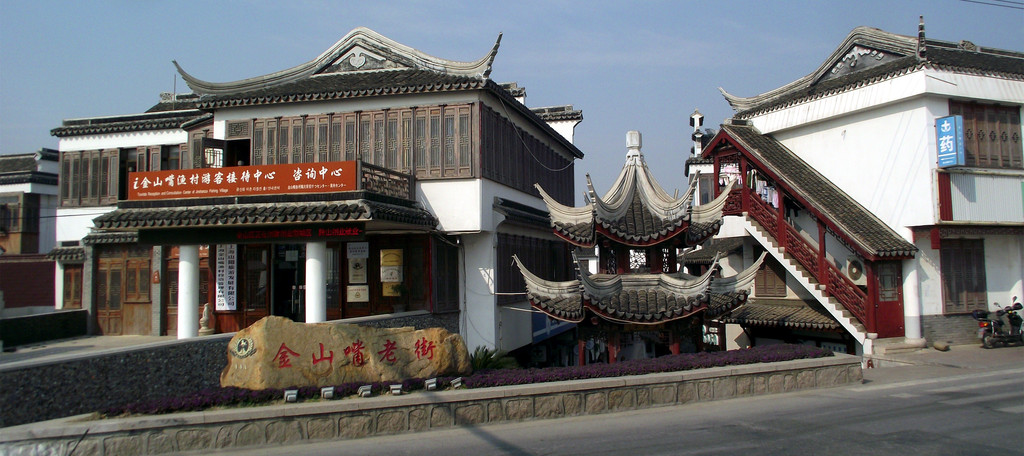 金山嘴渔村是上海市沿海陆地最早的渔村,也是上海最后一个渔村,滨临