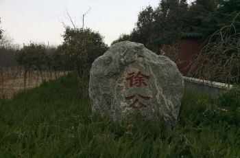 【携程攻略】龙口徐福故里门票,龙口徐福故里