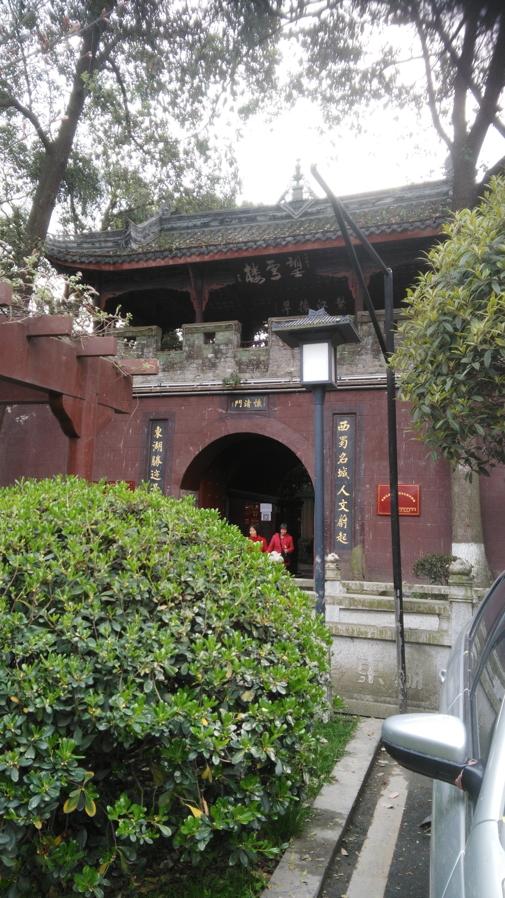 成都斑竹园游